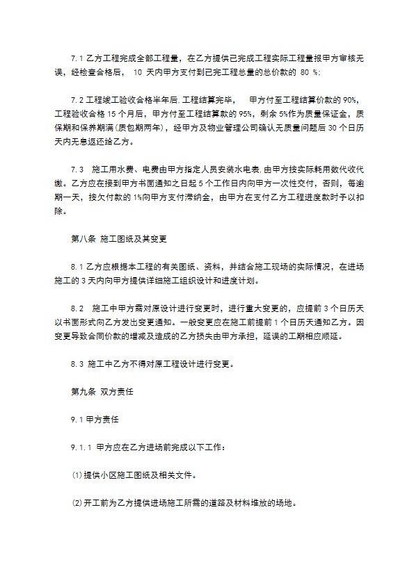 小区景观绿化工程设计合同书