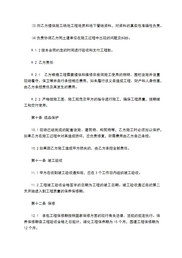 小区景观绿化工程设计合同书