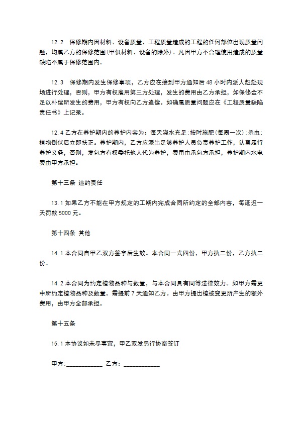 小区景观绿化工程设计合同书