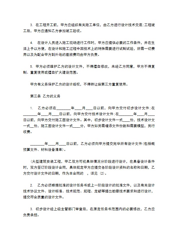 小区绿化工程设计承包合同