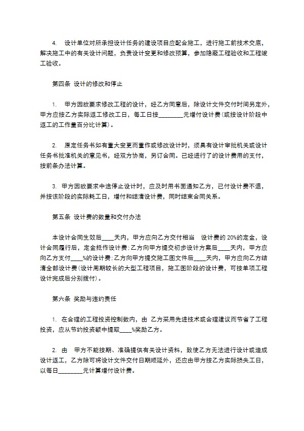 小区绿化工程设计承包合同