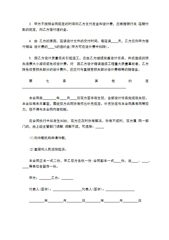 小区绿化工程设计承包合同