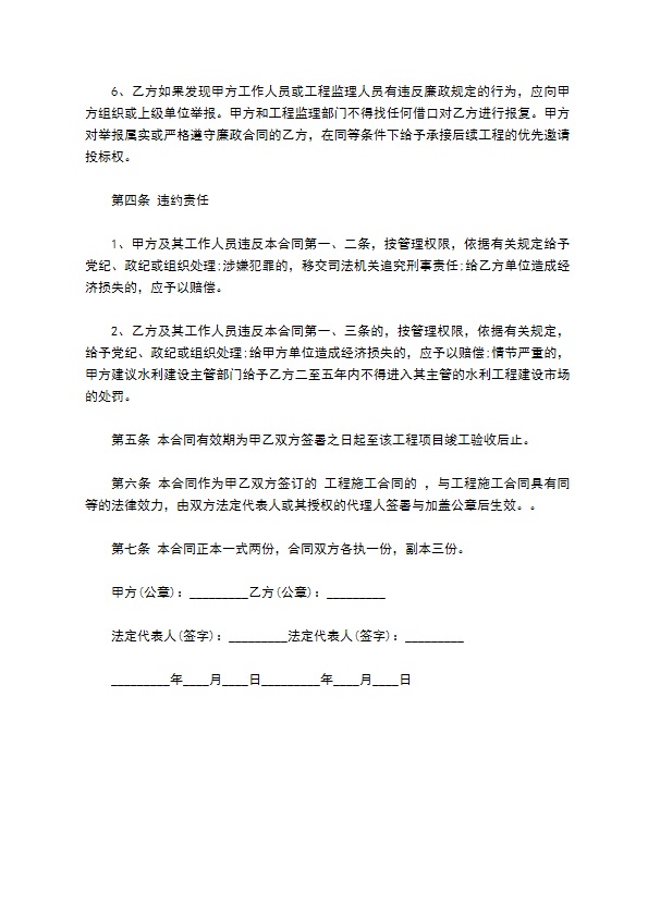 小型水利工程加强廉政建设合同