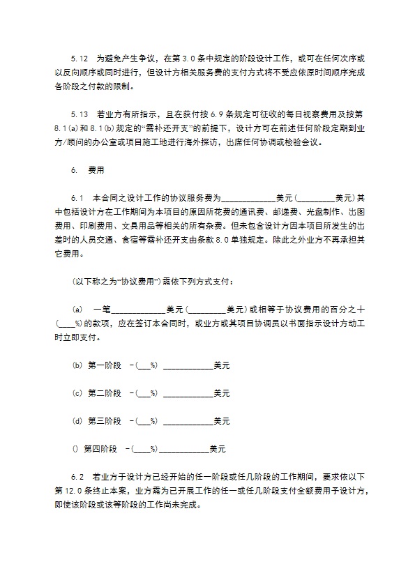 工业用布装潢设计合同