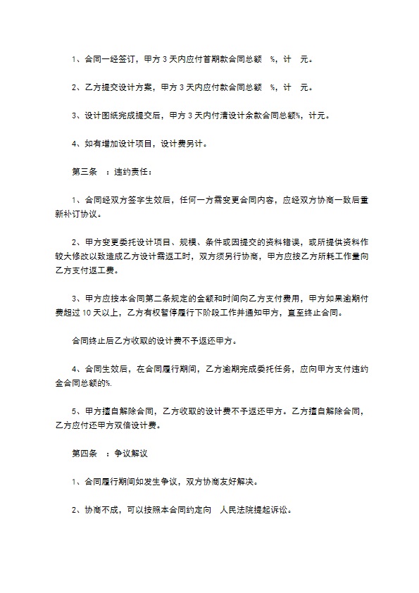 工作室装饰设计协议书