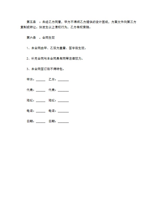 工作室装饰设计协议书