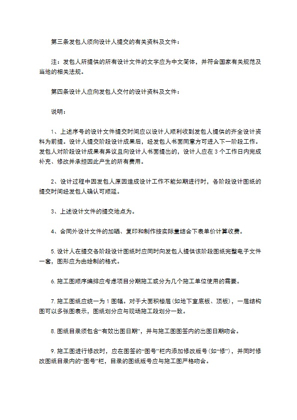 工程勘察设计承包合同