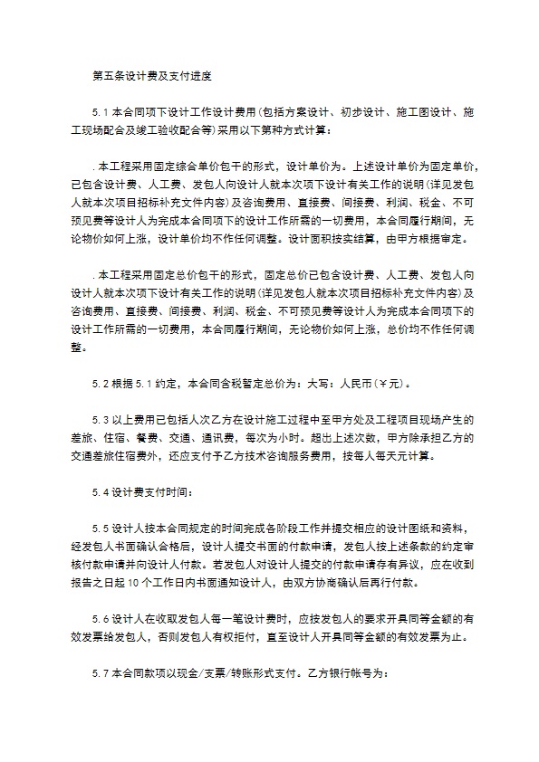 工程勘察设计承包合同