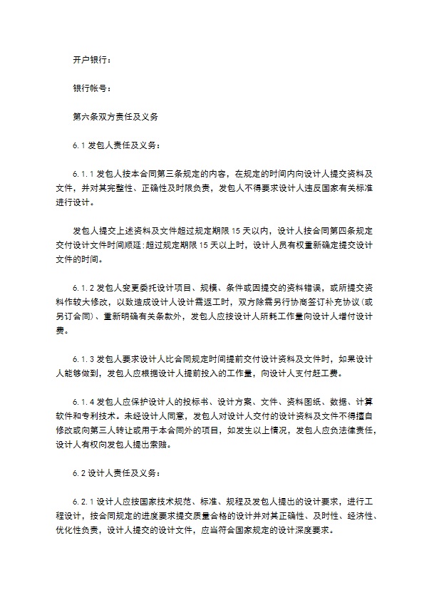 工程勘察设计承包合同