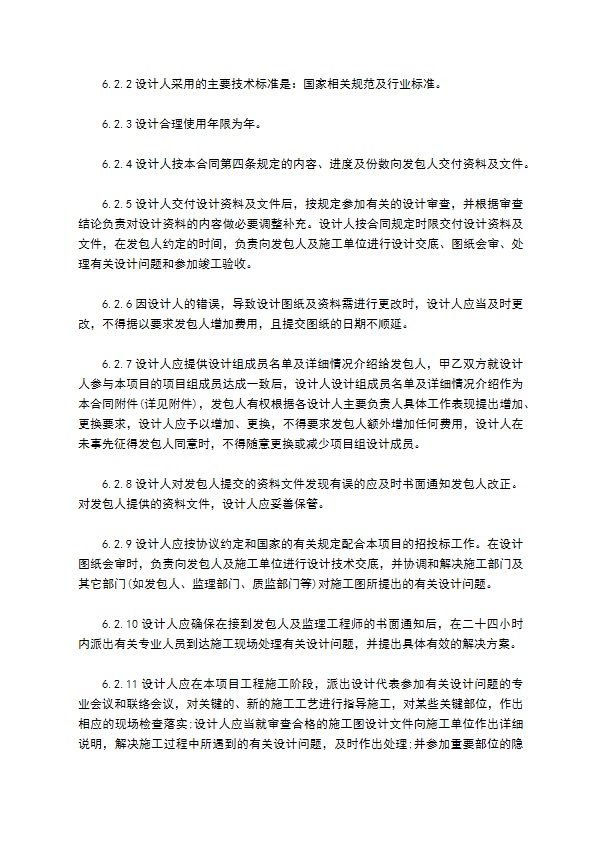 工程勘察设计承包合同