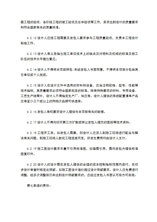 工程勘察设计承包合同