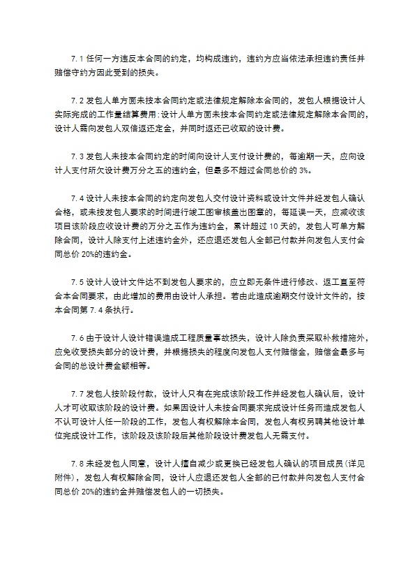 工程勘察设计承包合同