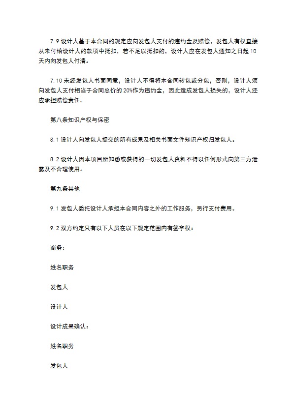 工程勘察设计承包合同