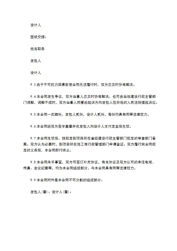 工程勘察设计承包合同