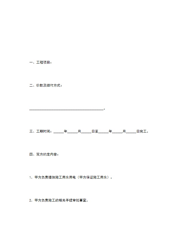 工程勘察钻井施工合同 工程勘察钻井施工合同