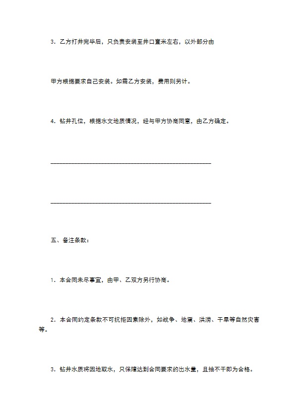 工程勘察钻井施工合同 工程勘察钻井施工合同