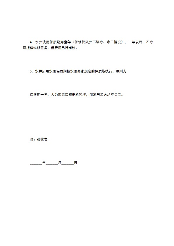 工程勘察钻井施工合同 工程勘察钻井施工合同