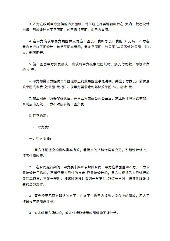 工程室内装饰设计合同范本 工程室内装饰设计合同范本