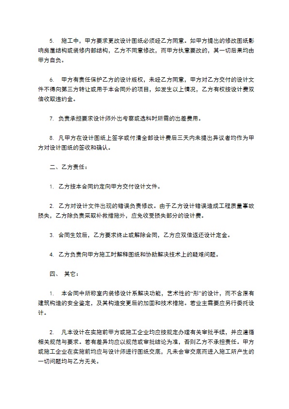 工程室内装饰设计合同范本 工程室内装饰设计合同范本