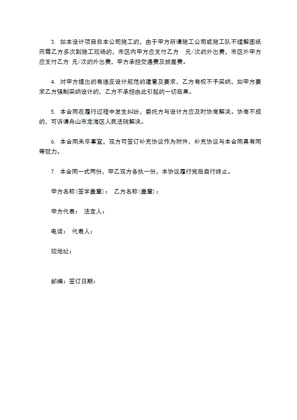 工程室内装饰设计合同范本 工程室内装饰设计合同范本