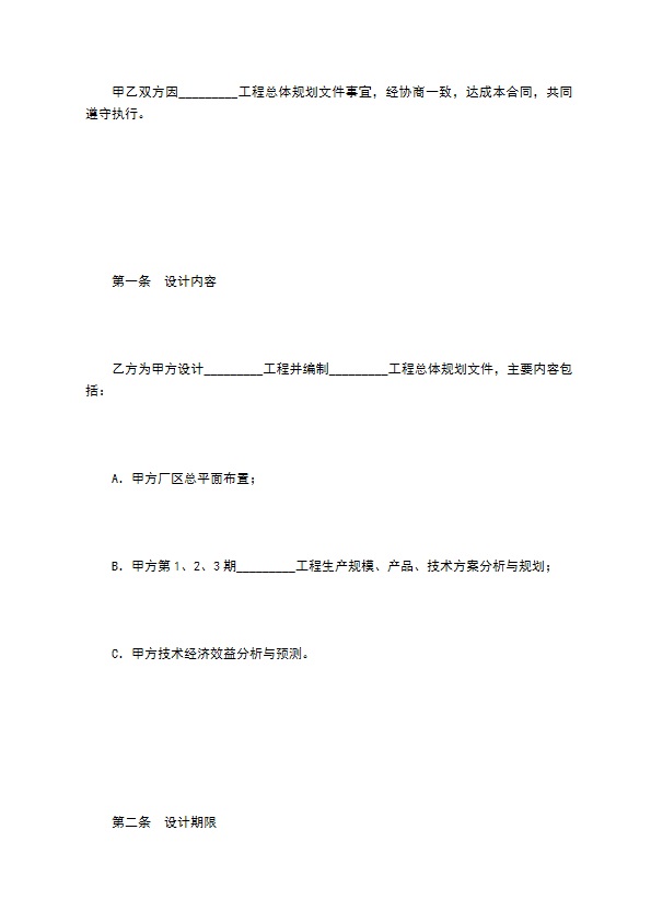 工程规划设计合同