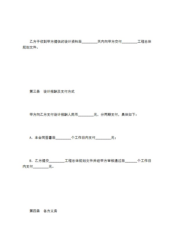 工程规划设计合同