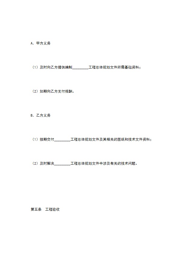 工程规划设计合同