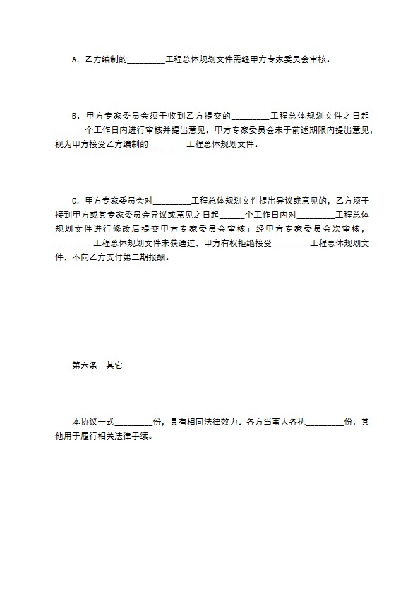 工程规划设计合同