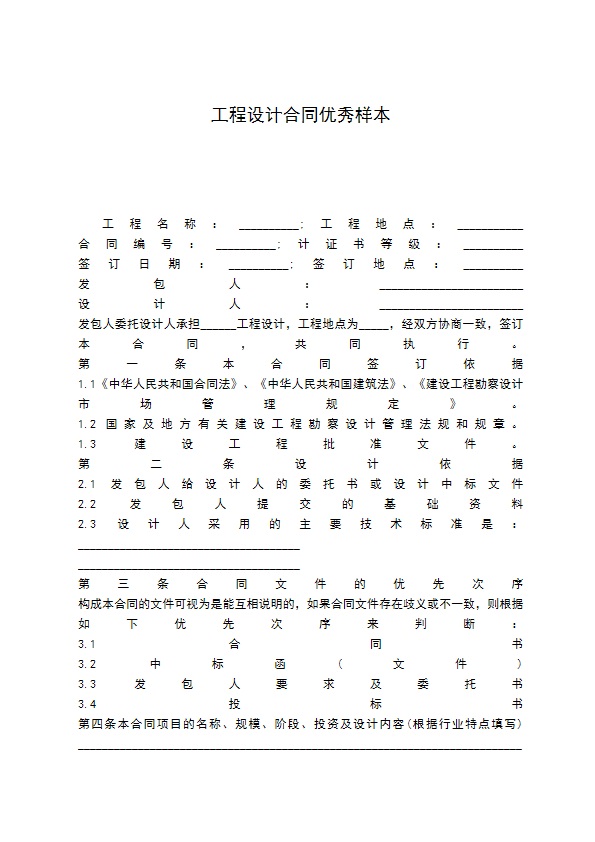 工程设计合同优秀样本