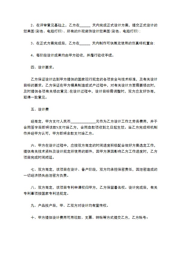 工程设计合同范文 工程设计合同范文