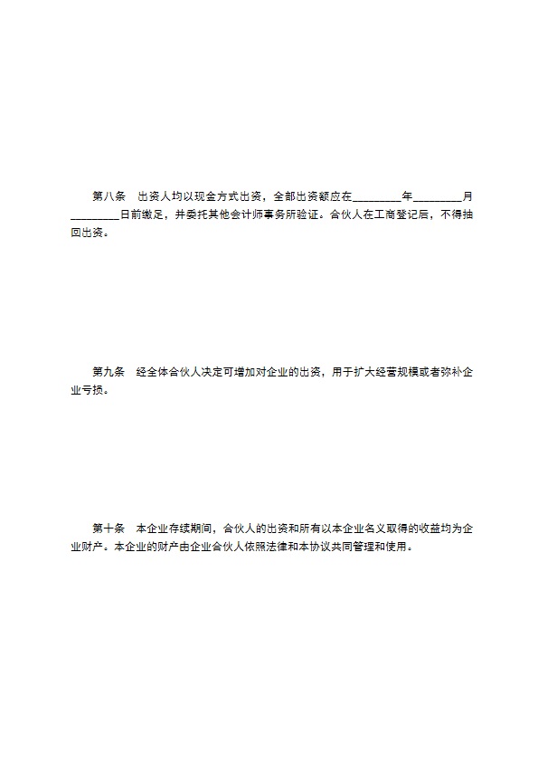 工程造价咨询联合事务所合伙协议