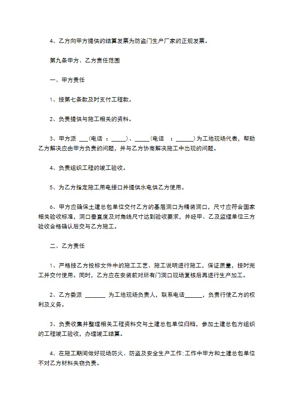 工程防盗门安装钢质入户合同