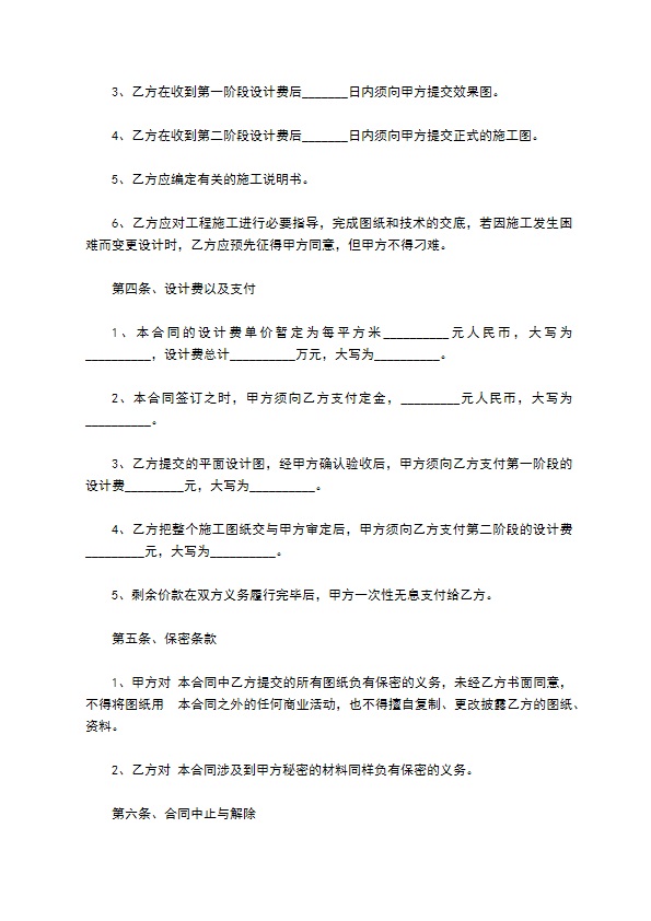 工程项目设计委托合同