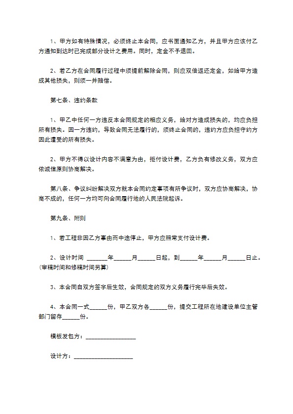 工程项目设计委托合同