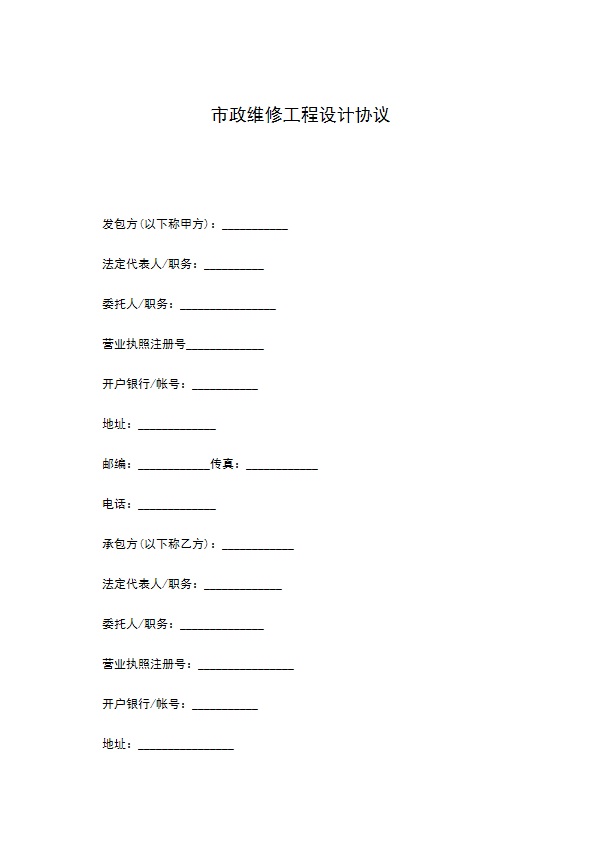 市政维修工程设计协议