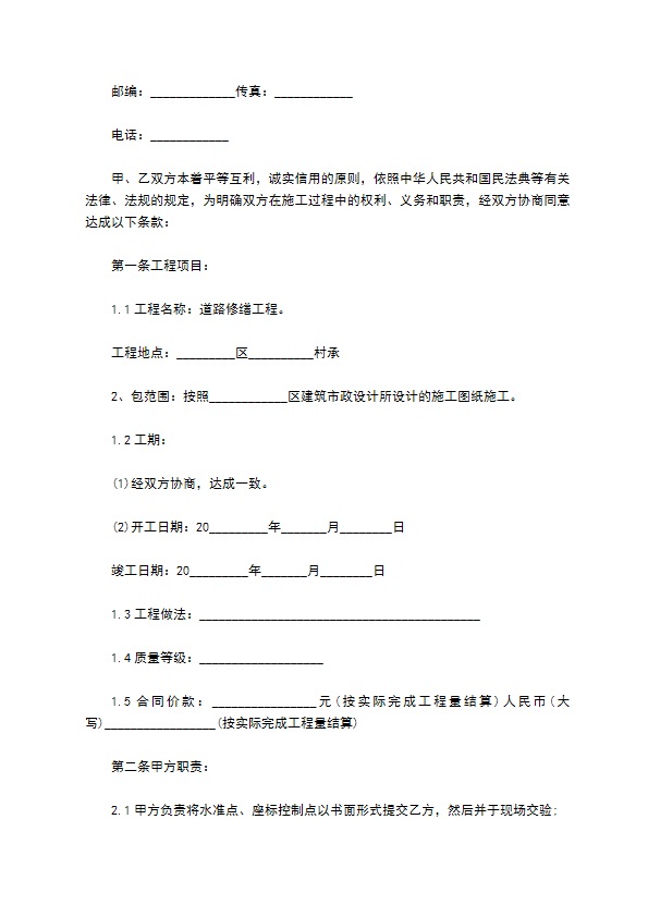 市政维修工程设计协议