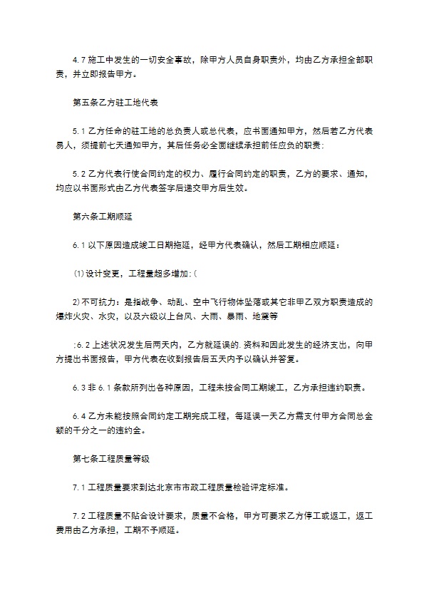 市政维修工程设计委托协议