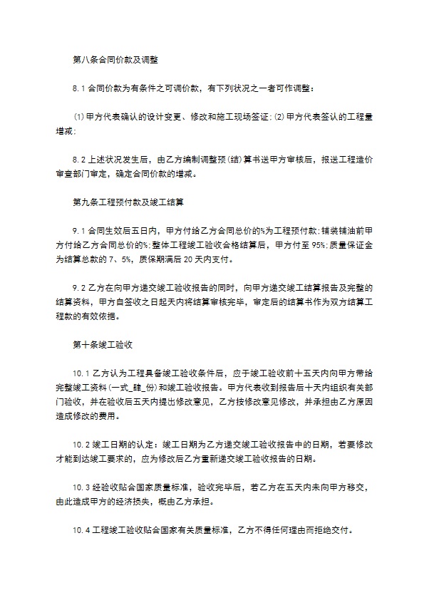 市政维修工程设计委托协议