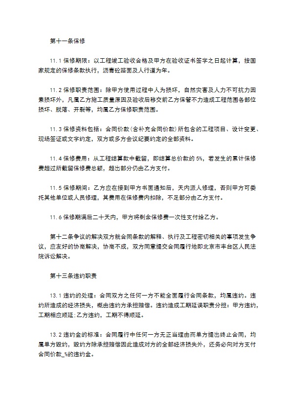 市政维修工程设计委托协议