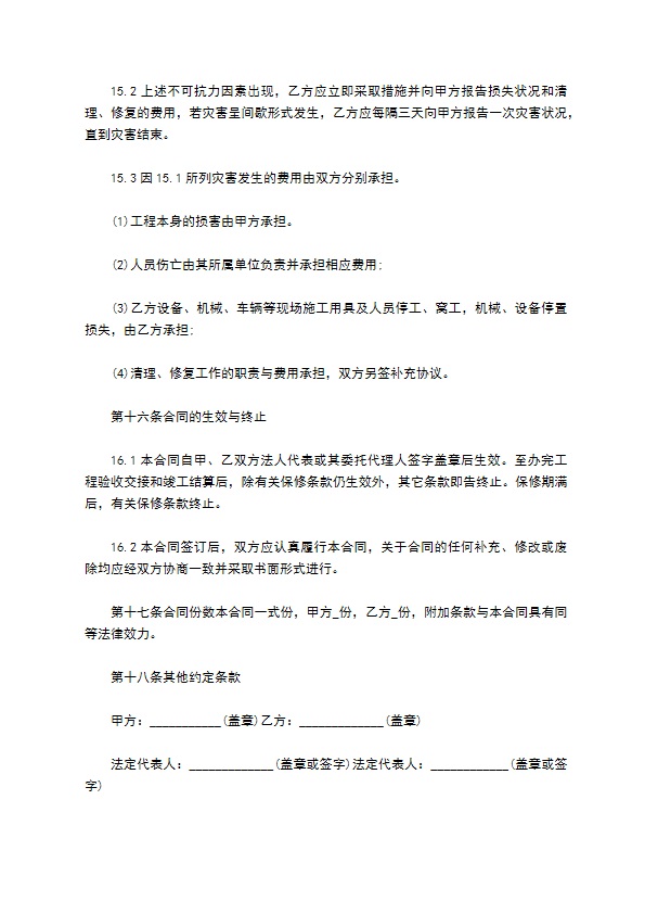 市政维修工程设计委托协议