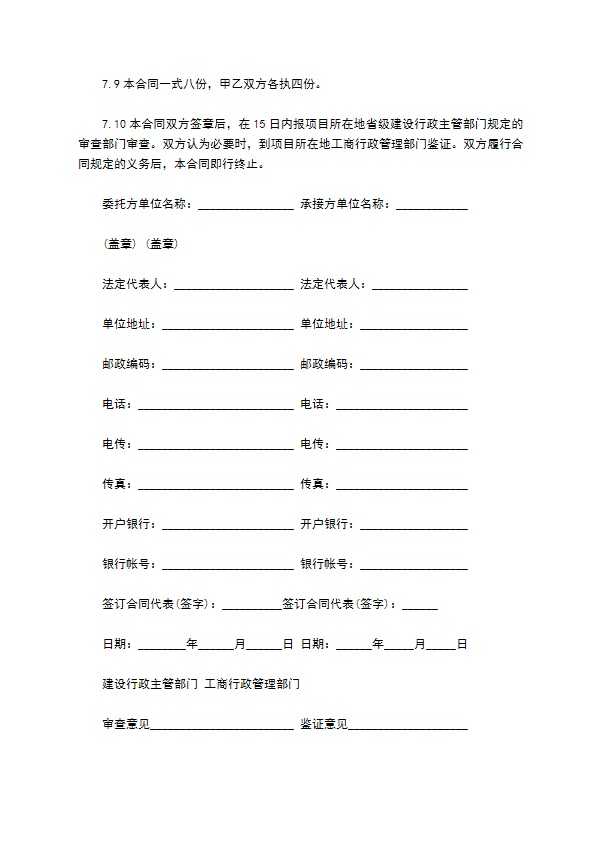 平房仓建设工程设计合同书