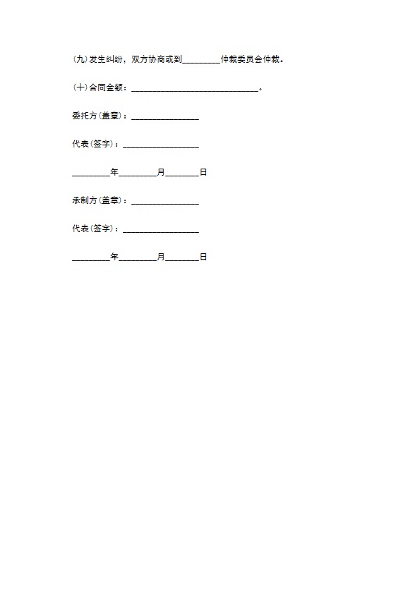 广告制作协商合同