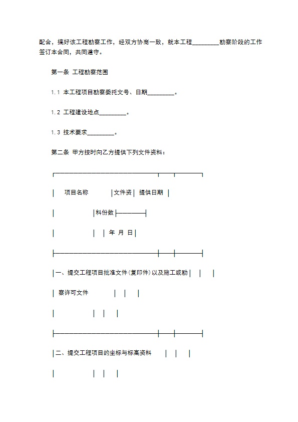 建筑工程勘察合同范本是怎样的