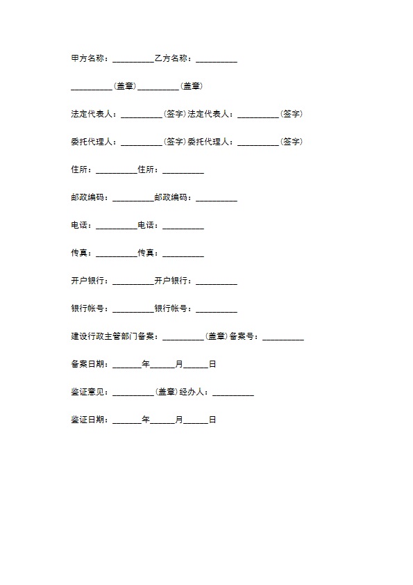 建筑施工图设计委托合同