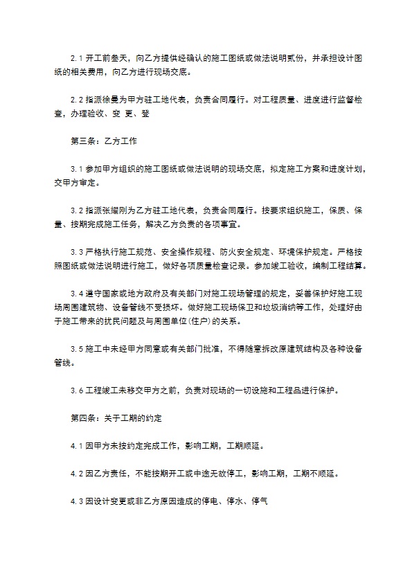 建筑装饰工程设计协议