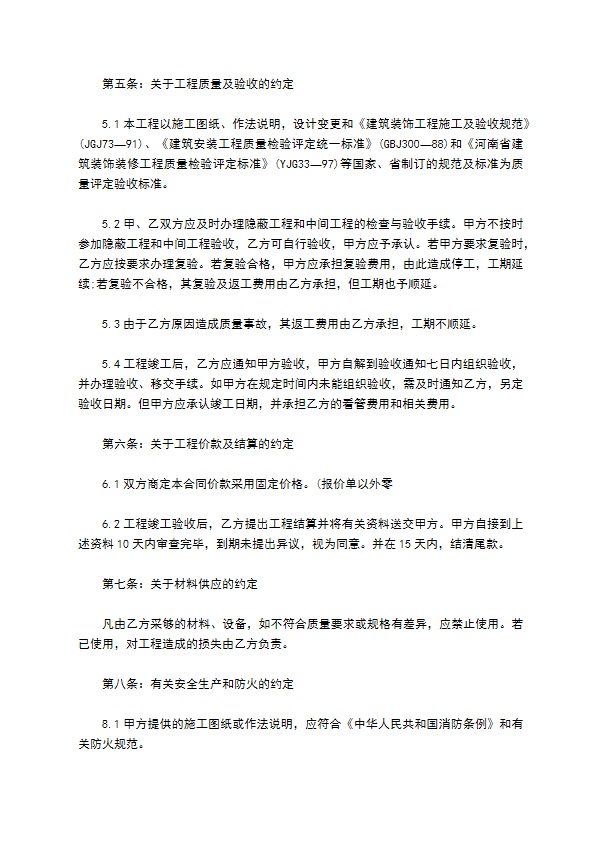 建筑装饰工程设计协议