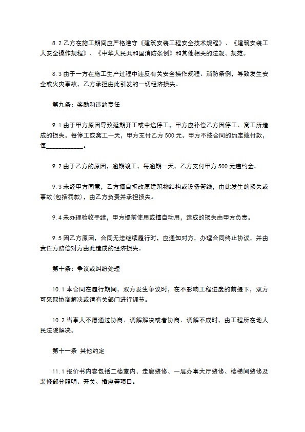建筑装饰工程设计协议