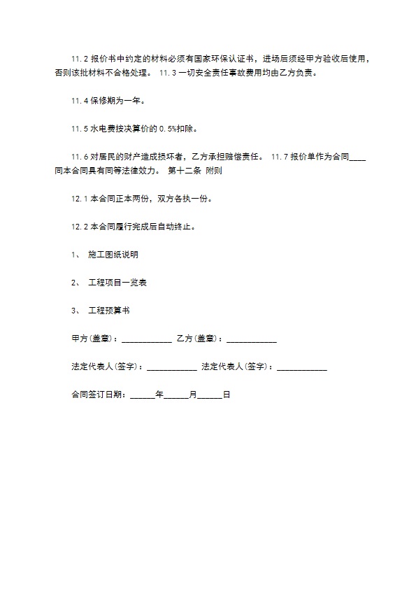 建筑装饰工程设计协议