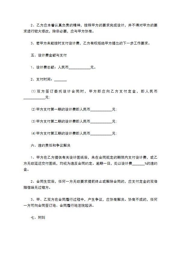 建筑装饰装修工程设计协议