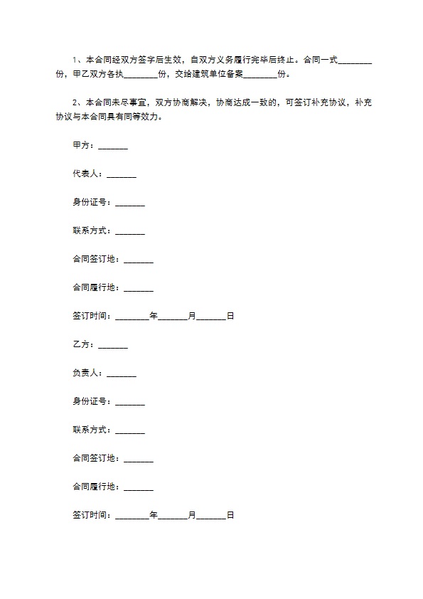 建筑装饰装修工程设计协议